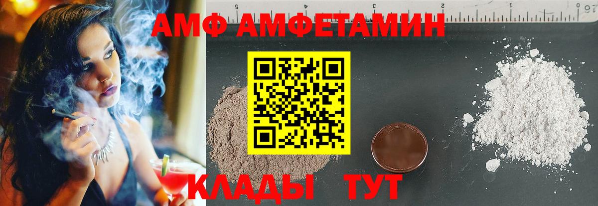 АМФ 98% Боровичи