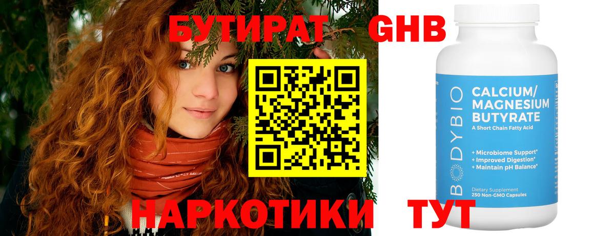БУТИРАТ вода  Вход с VPN  Боровичи 
