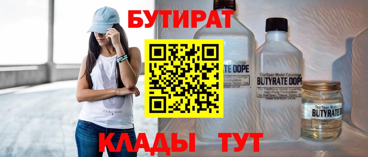 Бутират бутик Боровичи