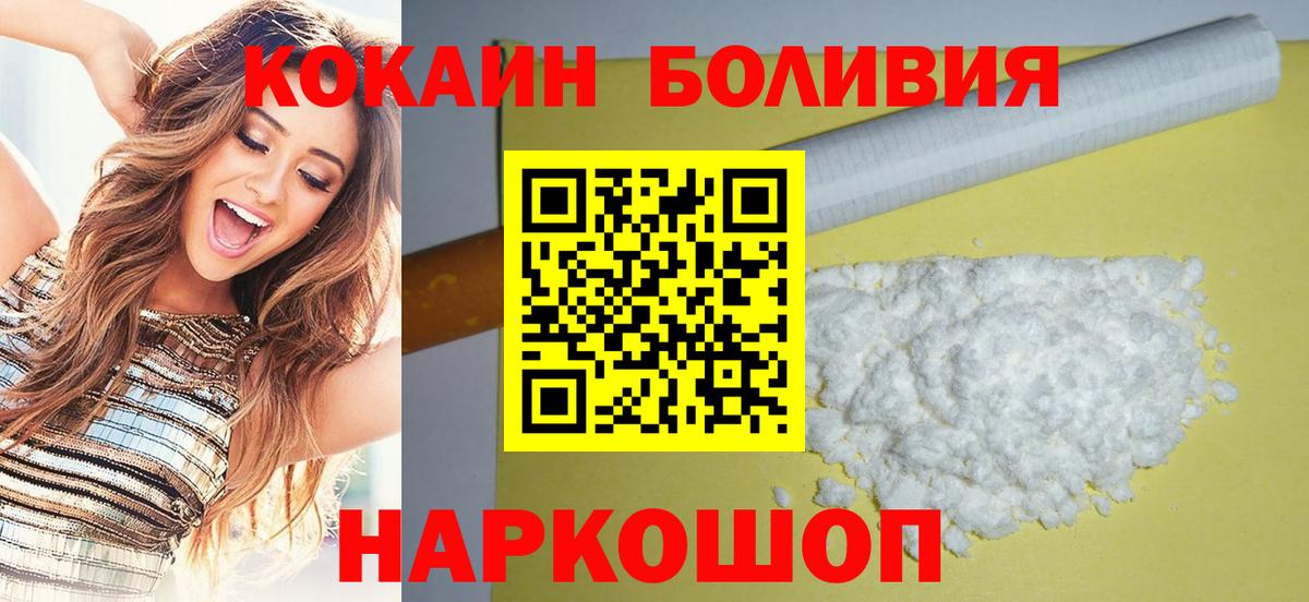 КОКАИН Перу  Cocaine FishScale  Боровичи  Вход с VPN 