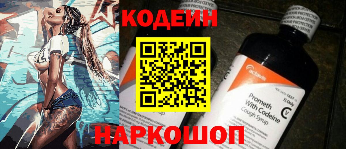 Боровичи  Codein напиток Lean (лин)  Вход с VPN  Кодеиновый сироп Lean напиток Lean (лин) 