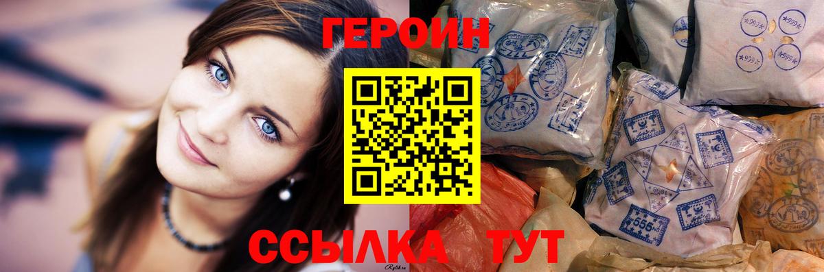 Героин белый Боровичи