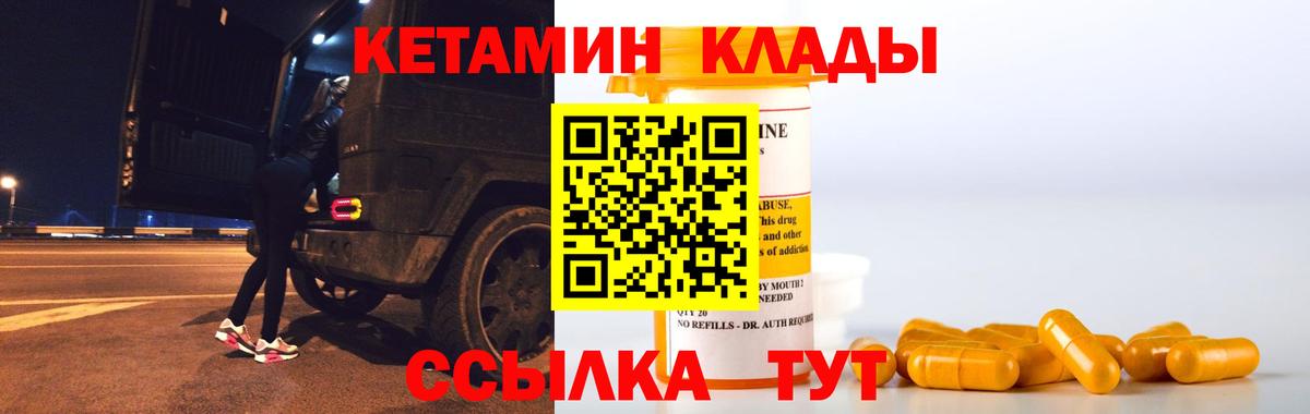 Боровичи  КЕТАМИН ketamine  Вход с VPN 
