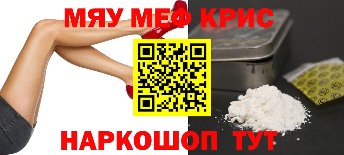 Меф мяу мяу мука Боровичи