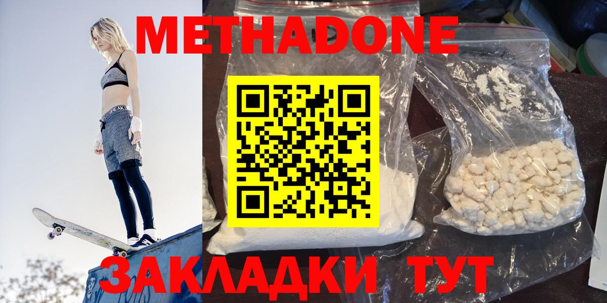 МЕТАДОН мёд  Вход с VPN  Метадон methadone  Боровичи 