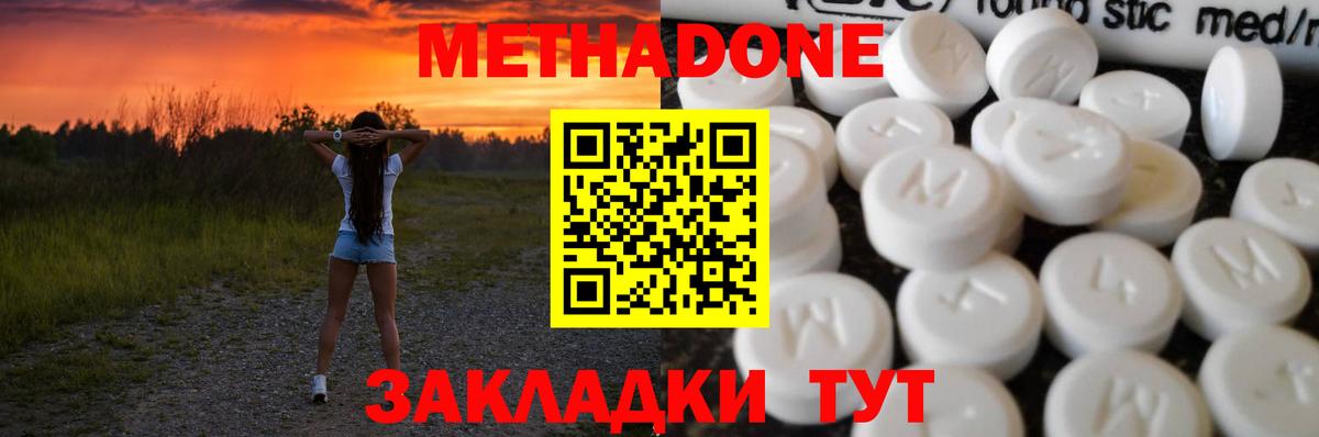 Метадон белоснежный Боровичи